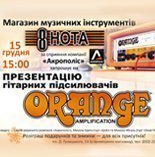 Фотозвіт з презентації підсилювачів Orange у Львові