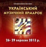 Український музичний ярмарок 2013