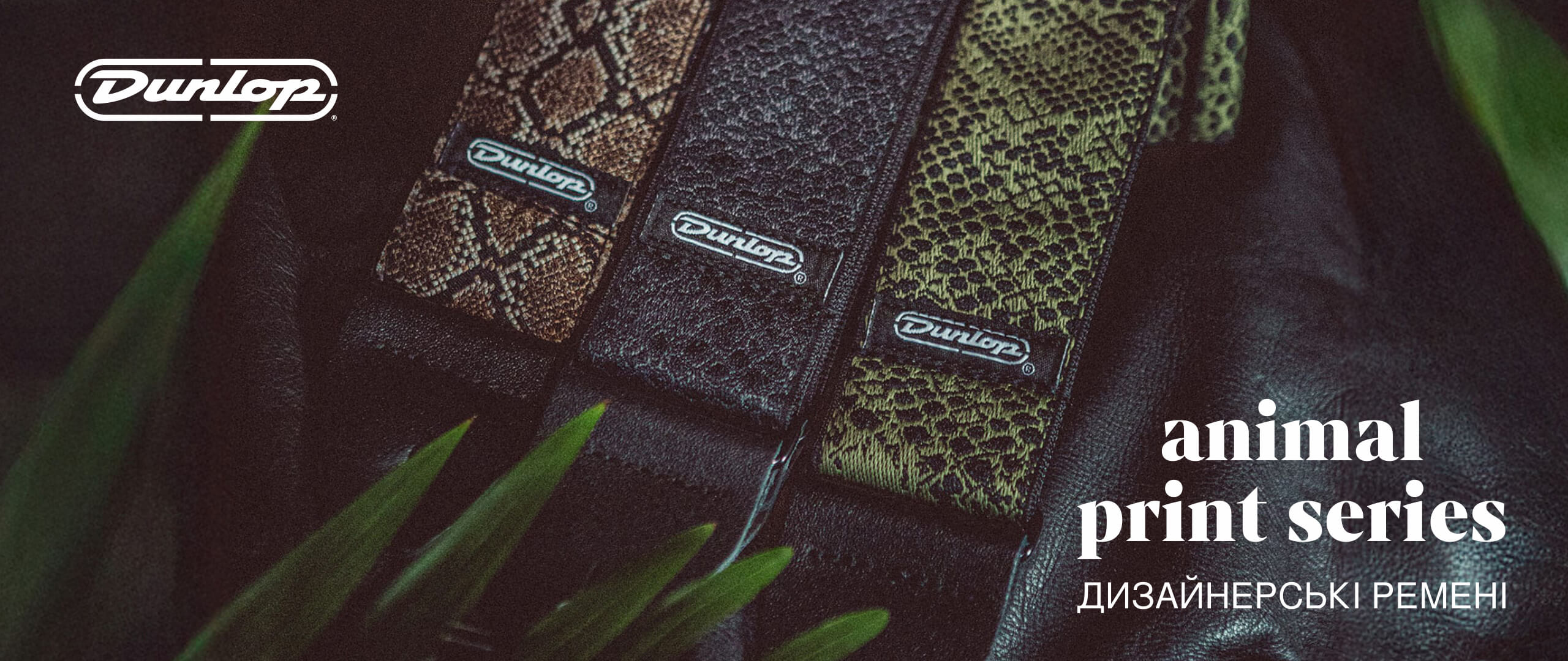 Ремені Dunlop Animal Print Series